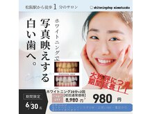 ホワイトニングショップ 三重松阪店