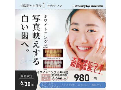 ホワイトニングショップ 三重松阪店の写真