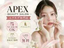 アペックスビューティーサロン(APEX BEAUTY SALON)