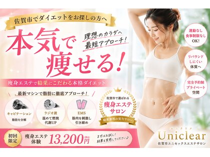 ユニクリア 佐賀(Uniclear)の写真
