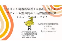 名古屋整体院