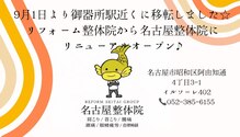 名古屋整体院