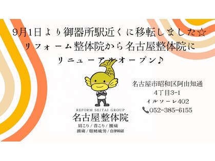 名古屋整体院の写真