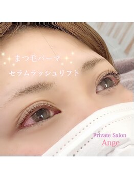 プライベートサロン アンジュ(Private Salon Ange)/セラムラッシュリフト　LCカール