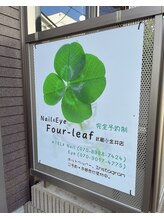 フォーリーフ 武蔵小金井店(Four-leaf)/お店の看板です★