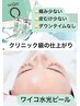 大人気【即ハリ・ツヤ実感！】WiQo・W水光ピール ＋ドライヘッドスパ付き60分
