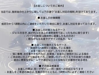 スペラ 大宮店(Spera)/お直しについてのご案内