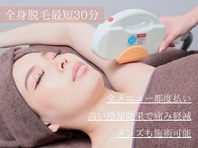 グランビューティ(Glanz Beauty)の雰囲気（【業界最速☆脱毛】圧倒的な効果を実感！全身脱毛最短30分♪）