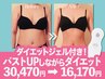 バストアップしながら部分引き締め★脂肪燃焼ジェル付き！上半身機械16370円