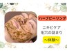 〈顔のニキビや毛穴の詰まりが気になる方へ〉剥離しないハーブピーリング！！