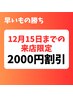 【12/15まで限定】1.5倍長持ち 上下まつげパーマ