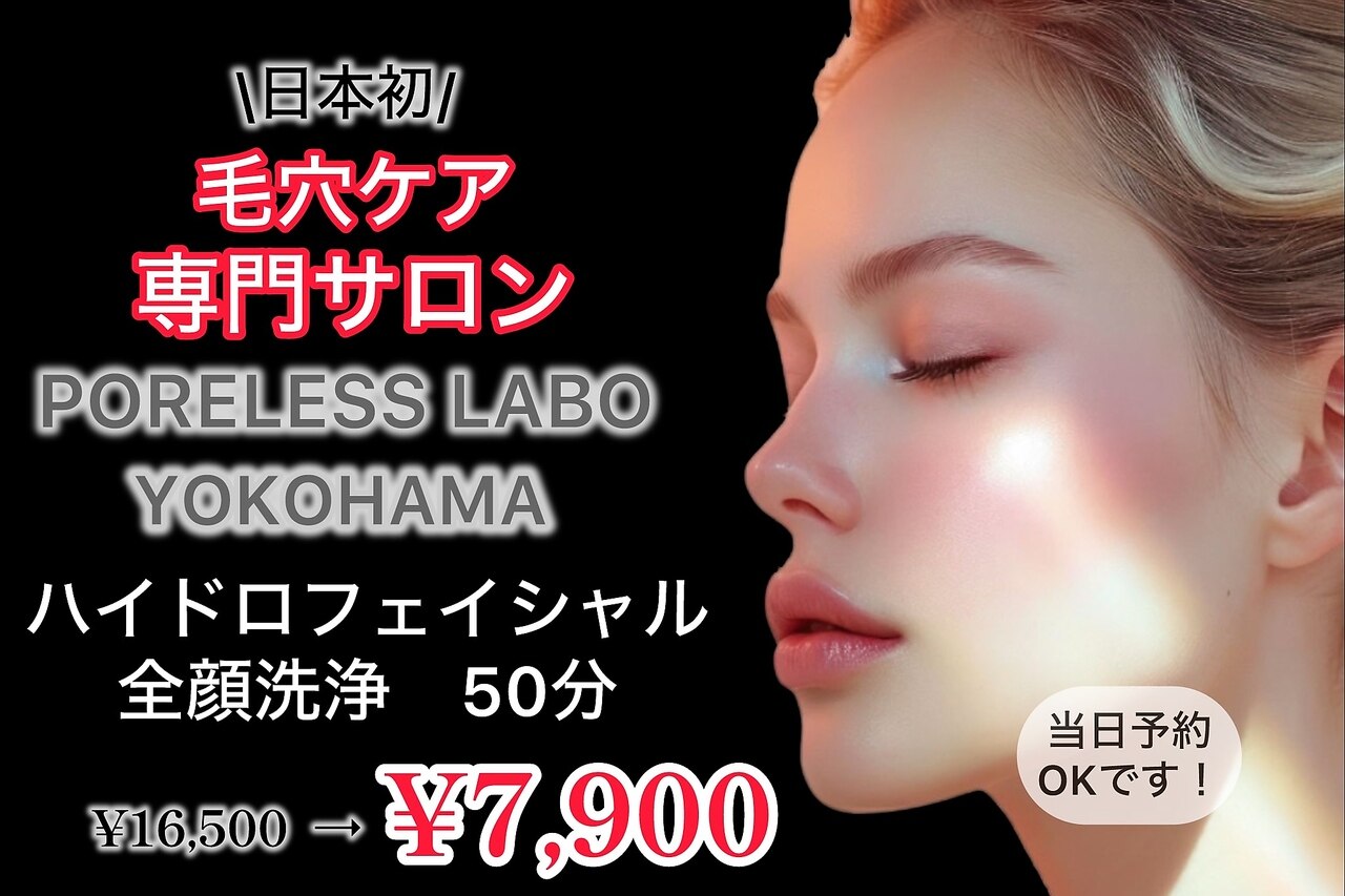 ポアレスラボ ジェンダーレスサロン 横浜｜ホットペッパービューティー