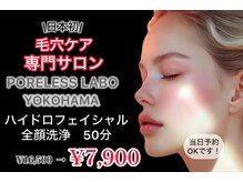 ポアレスラボ ジェンダーレスサロン 横浜