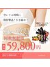 【回数制限なし×酵素付】痩身通い放題¥59,800
