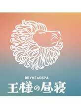 王様の昼寝 金町店