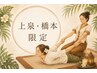 疲れ過ぎた心体に！もみほぐしとストレッチのタイ古式マッサージ120分 足湯付