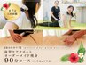 【体質ケアサポート/オーダーメイド痩身】まずは5回体験/90分¥110,000→