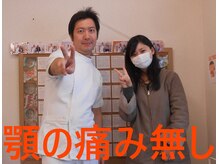 かしわぎ整体院/顎の痛みが改善しました！