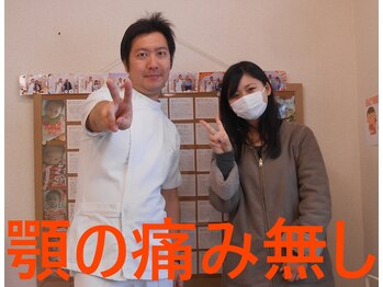 かしわぎ整体院/顎の痛みが改善しました!