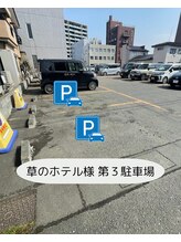 ココノハネ(CoCo-no-羽)/草のホテル様第３駐車場