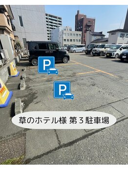 ココノハネ(CoCo-no-羽)/草のホテル様第３駐車場