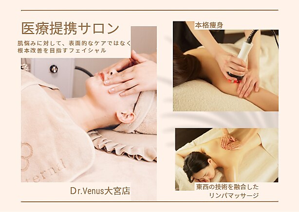 トータルエステティックサロン ヴィーナス(Venus)｜ホットペッパー