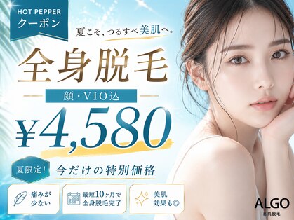 アルゴ 福井店(ALGO)の写真