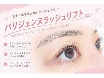 メモト ビエラ岸辺健都店(memoto)/次世代パーマ★パリジェンヌ