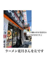 グランデ(GRANDE)/【道順3】ラーメン花月さんを左