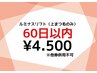 【上まつげパーマ専用】60日以内のご来店なら何度でも使えるクーポン