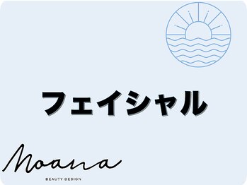 モアナ(Moana)/フェイシャル