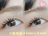 おめめぱっちり♪sns映え☆ラッシュリフトorパリジェンヌ￥5500→5000