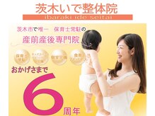 茨木いで整体院