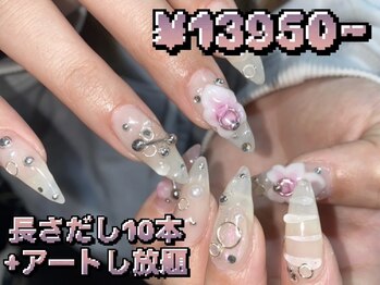 つめノさきの写真/【長さだし+10本パーツつけ放題¥13450】豊富なパーツから選び放題で誰ともかぶらない個性溢れるネイルに！