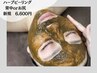 【ハーブピーリング】国産×ヒト幹×植物幹細胞配合『背中 or お尻』￥6,600