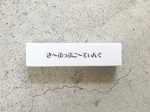 サンブラウン(SUN BROWN)/き～ぷっぷコーティング