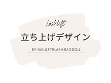 ネイルアンドアイラッシュ ラグドール 東海大学前店/立ち上げデザイン/まつげパーマ