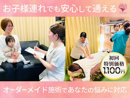 サクラ鍼灸整骨院(Sakura鍼灸整骨院)の写真