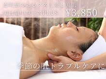 エスコス 豊中店(ESCOS)/フェイシャル人気クーポン