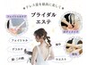 ブライダルエステ★無料カウンセリング