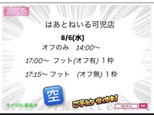 はあとねいる 可児店