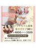 【フット巻き爪ケア】フットケア＋巻き爪ケア　30分　￥4800->¥3500