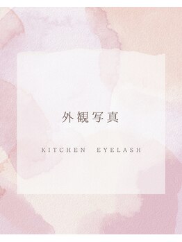 カーサキッチン(カーサKITCHEN)/外観写真