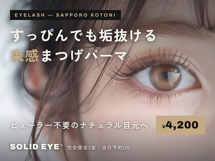 ソリッド 札幌琴似店(SOLID)の写真