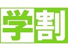 【学割U24】部活動スポーツケア整体【ずっと¥2500!!】※平日17:30以降限定