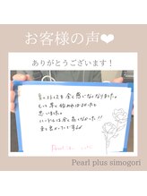 エミレ(EMIRE)/お客さまの感想！