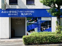 あおい整骨院 国分中央院/建物外観