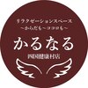 かるなる 四国健康村店ロゴ