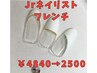 【ハンドJr.モデル】 フレンチネイル・ラメライン込♪¥2500