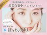 [9月末迄★超美白フェイシャル]紫外線シミケア◎光フォト+VC導入+炭酸パック